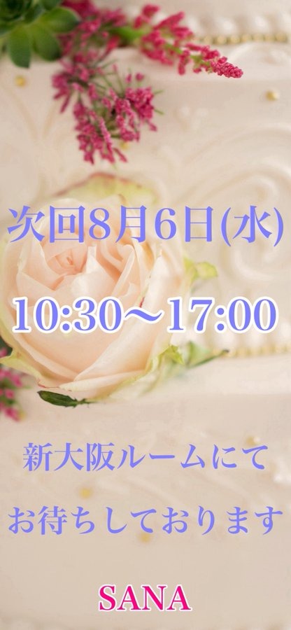 紗奈（さな）の日記