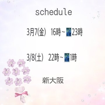 &#x1F380;今週の出勤の画像