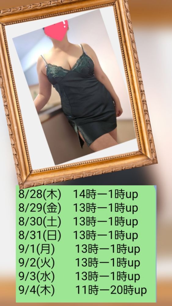 9/3(水)　13時～1時upの画像