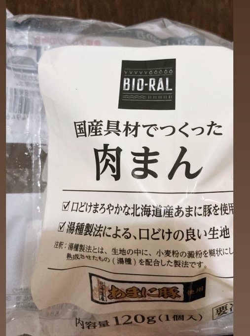 頂いた肉まん　ご馳走の画像