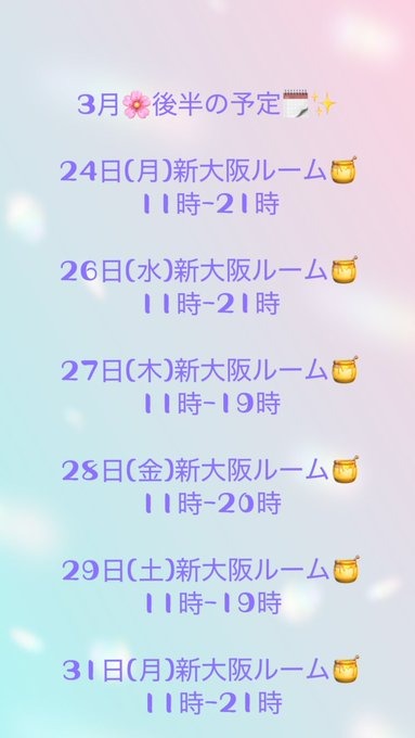 3月後半の予定&#x1F5Dの画像