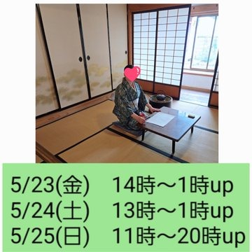 明日から③連勤しますの画像