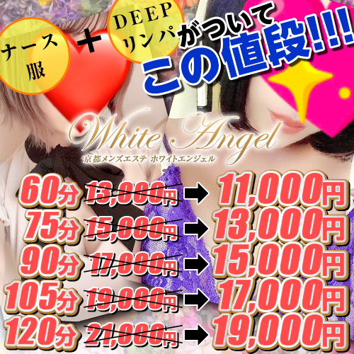 Angelコース（DEEPリンパ＋ナー
