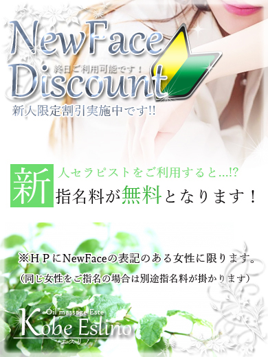 【神戸エスリノ】90分以上1000円