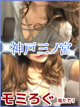 グランドオープン記念☆★モミろぐ