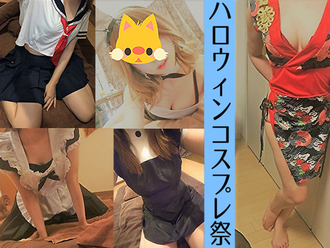 10/18～10/31★§ハロウィンコスプ