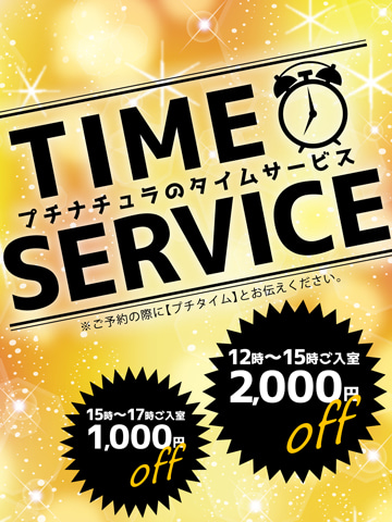 プチ・ナチュラのタイムサービス♪　OPEN～15時まで