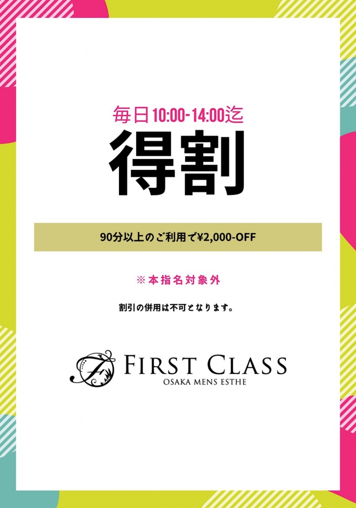 ♞得割♞ AM9：00～14：00迄のご入室で 全コース2000円OFF