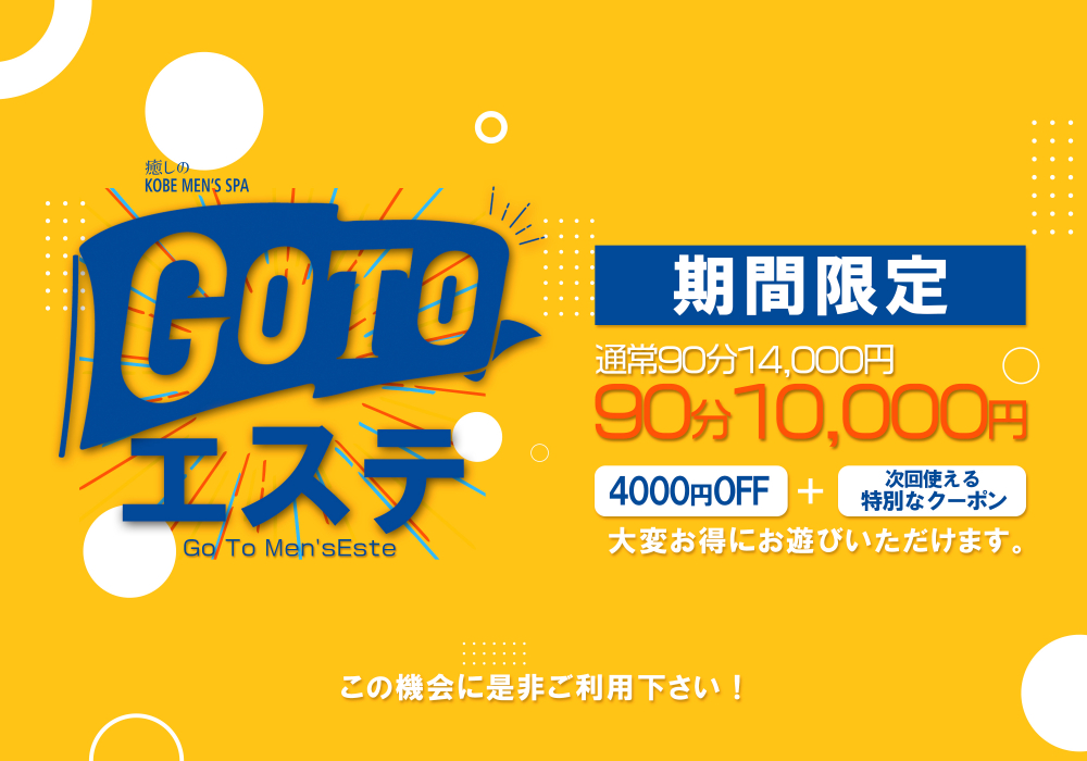 Go to エステ！癒しのKOBE MEN’S