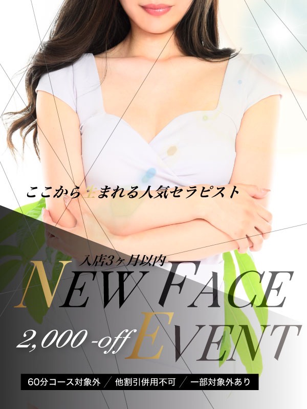 あの名店がNEW Faceイベント【全コース2,000円off】