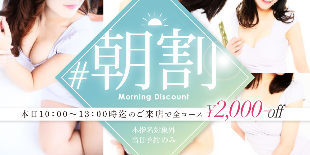 あの大型店の朝割がお得【2,000