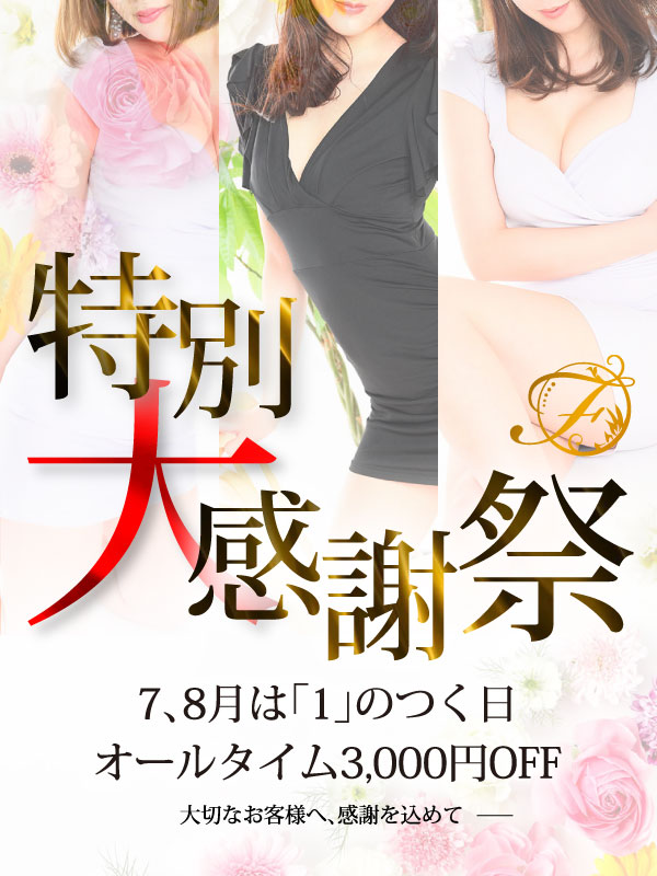 ♚♛夏の特別大感謝祭♛♚