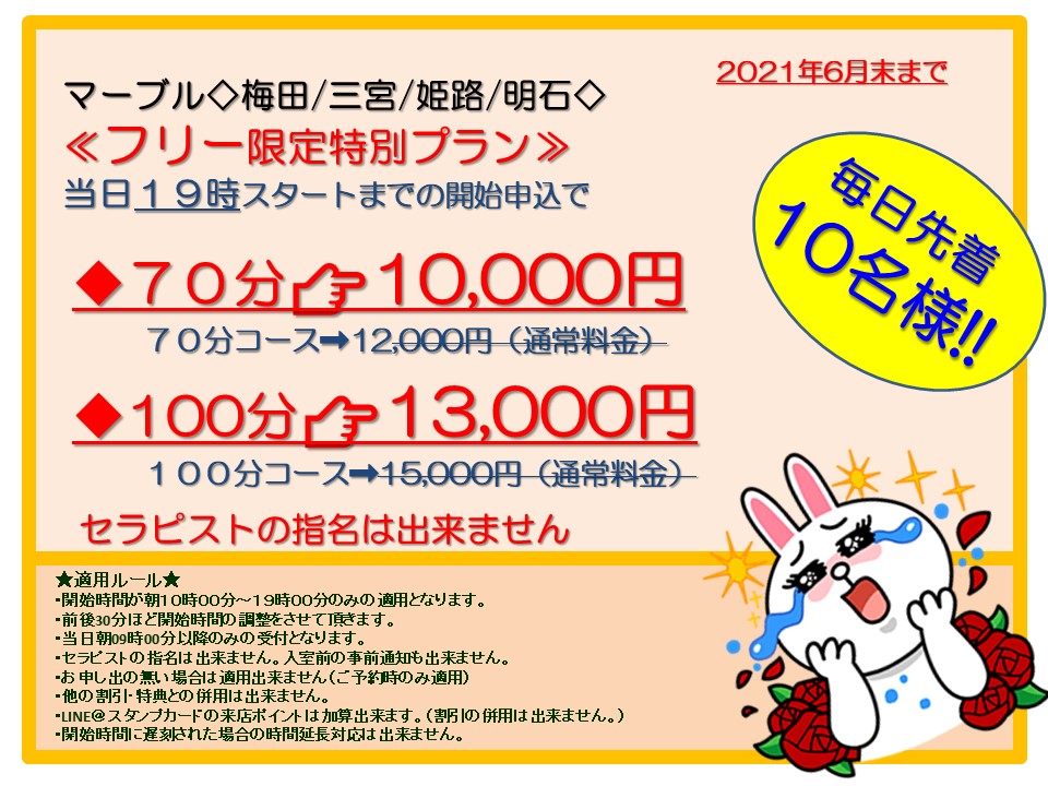 神戸の有名店の★フリー限定特別