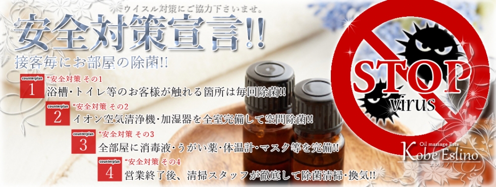 コロナ対策万全のお店【安全対策