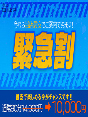 三宮で90分10,000円！120分14,00