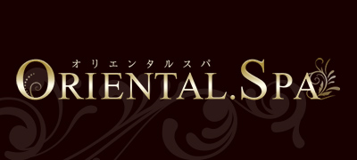 オリエンタルスパ