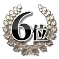6位