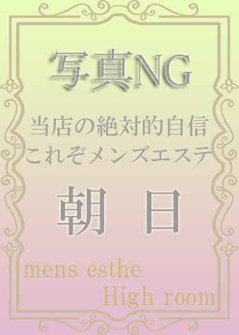 朝日