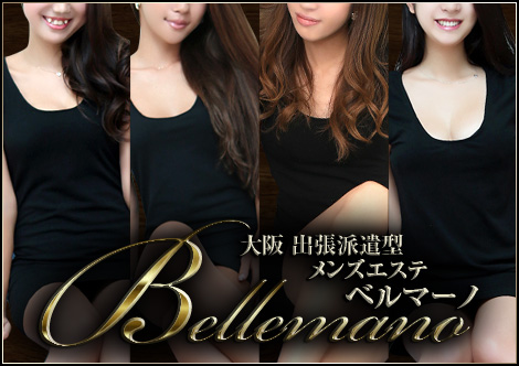 bellmano~ベルマーノ~