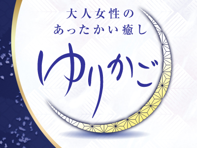 ゆりかご大阪