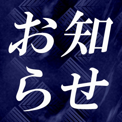 6/16(月)メンズエステゆりかご大阪・出勤情報