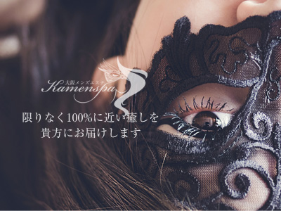 仮面SPA