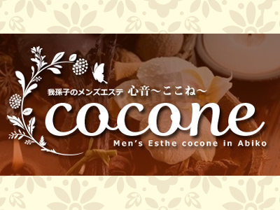 cocone～心音（ここね）
