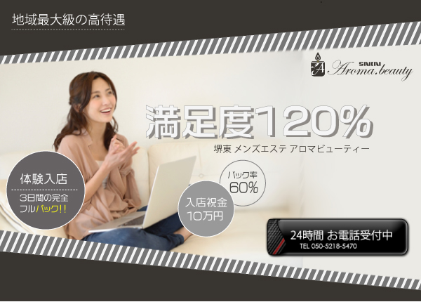 アロマビューティー