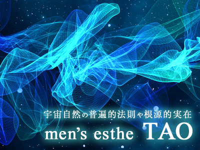 TAO(タオ)