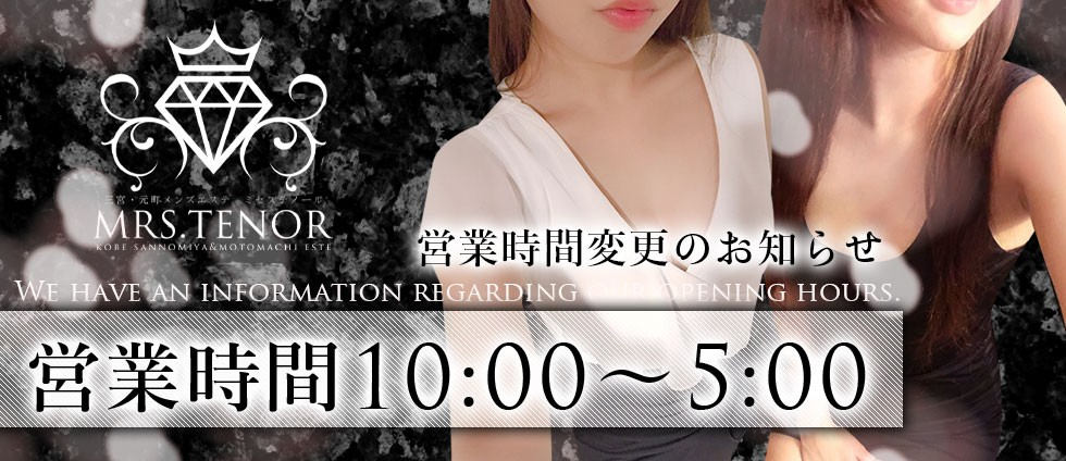 Mrs.TENOR（ミセステノール）神戸三宮