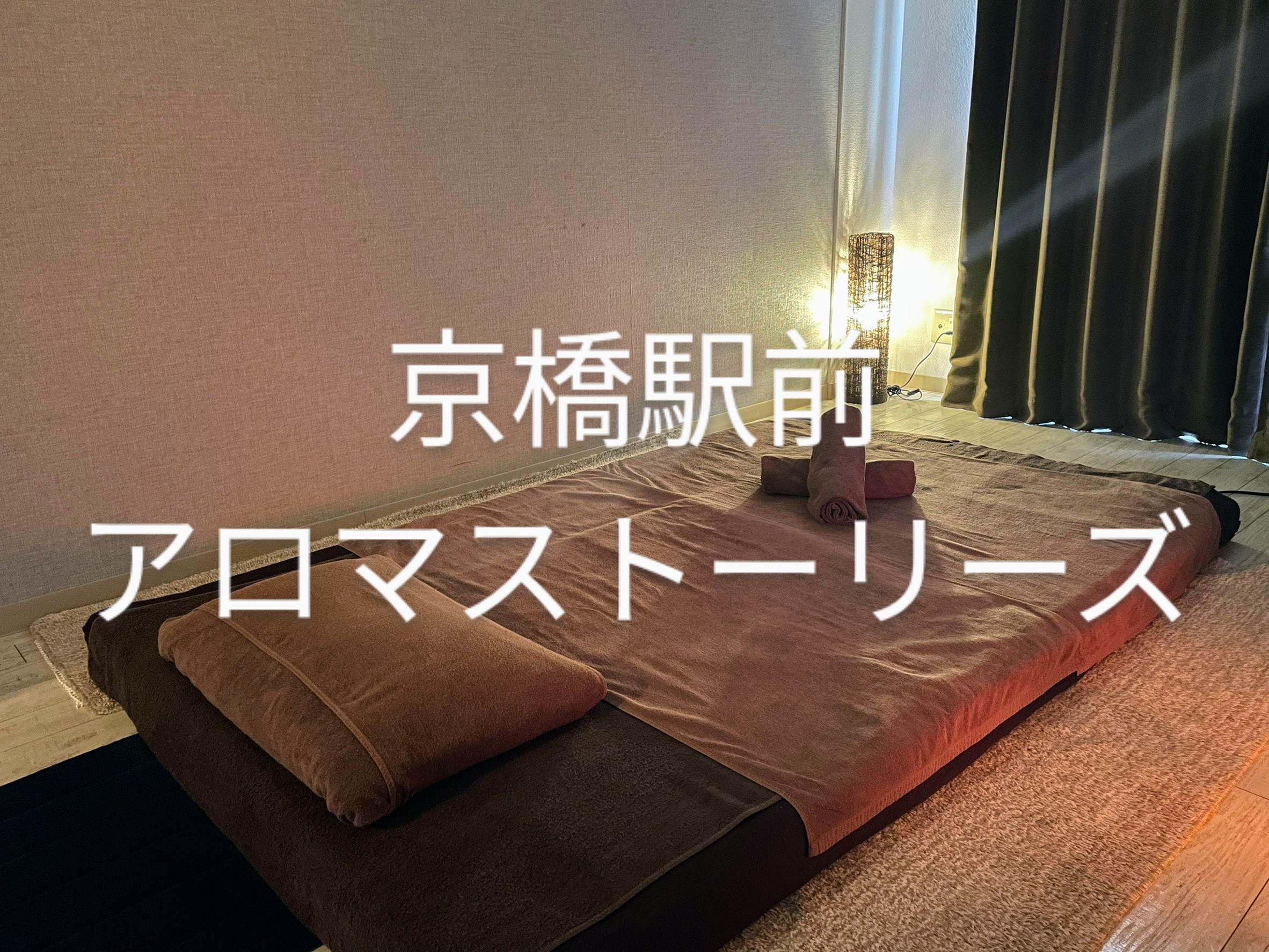京橋アロマストーリーズ