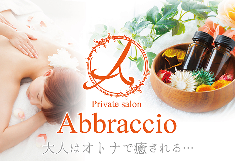 Abbraccio アブラッチオ