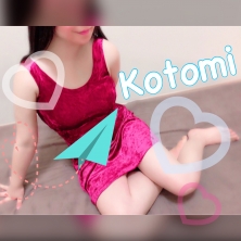 ことみ