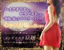 洗体メンズエステ京嬢