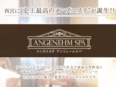 ANGENEHM SPA(アンジェームスパ）