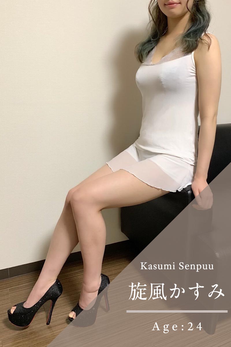 旋風かすみ
