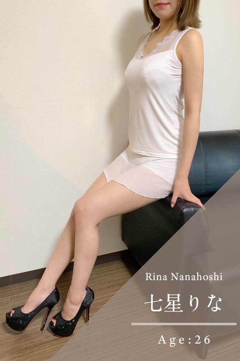 七星りな
