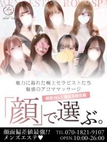 ROSE SPA(ロゼスパ)