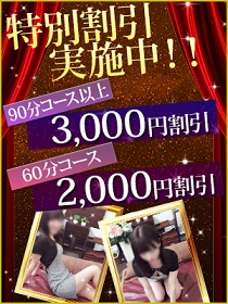特別割引実施中!!