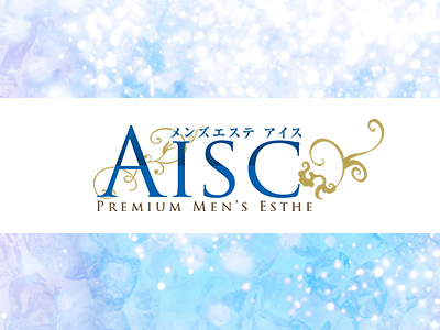 Aisc-アイス-