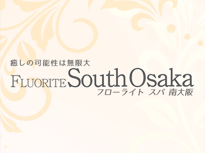 フローライトスパ南大阪