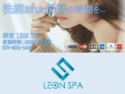 レオンスパ