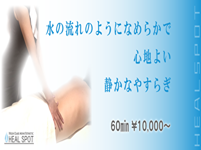HEAL SPOT 神戸三宮