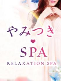 やみつきSPA