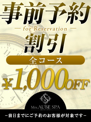 ご新規様・会員様必見!!お得割引中♪