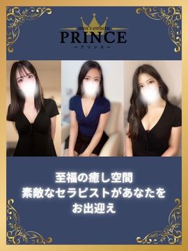プリンス
