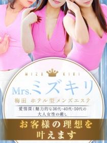 Mrs.ミズキリ