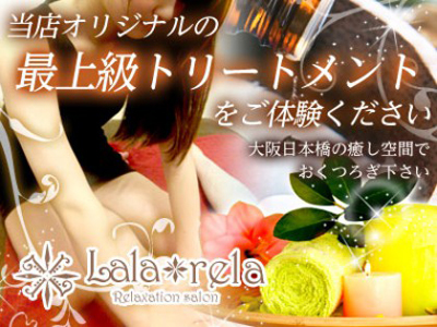 LaLa*rela (ララリラ)