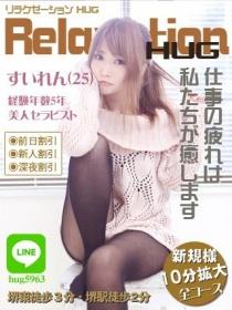 リラクゼーションハグ堺