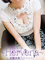hervena (エルベナ)